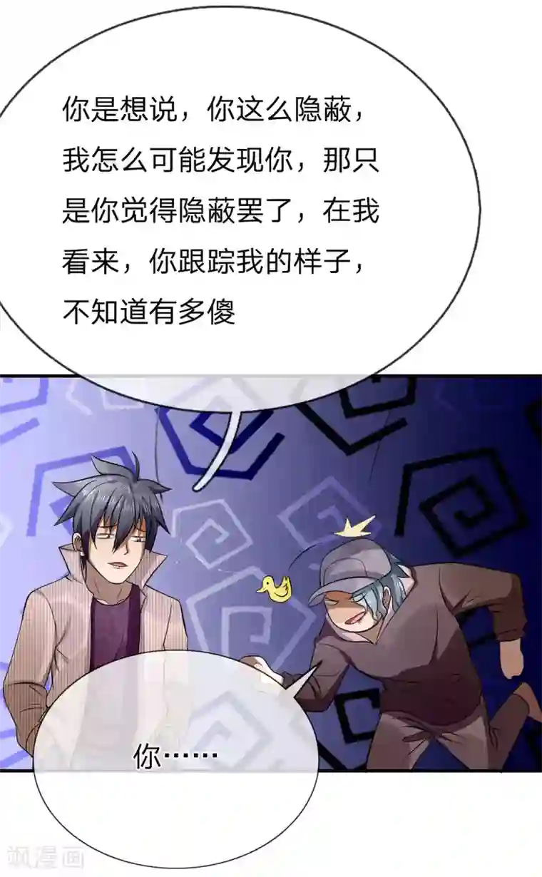 绝世兵王第101话