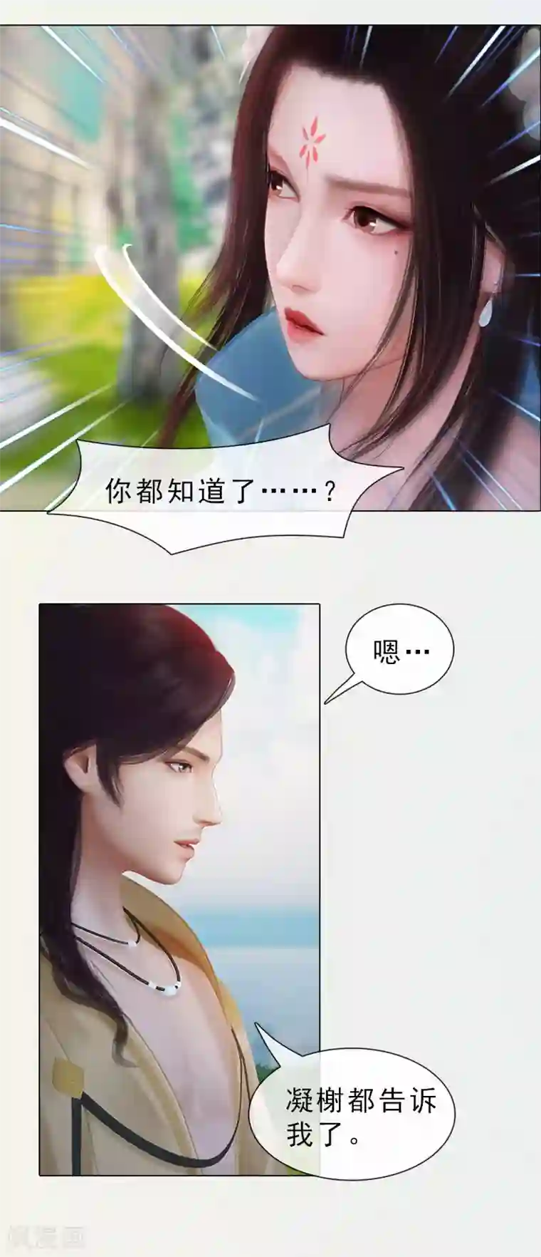 同心结第32话 柳暗花明