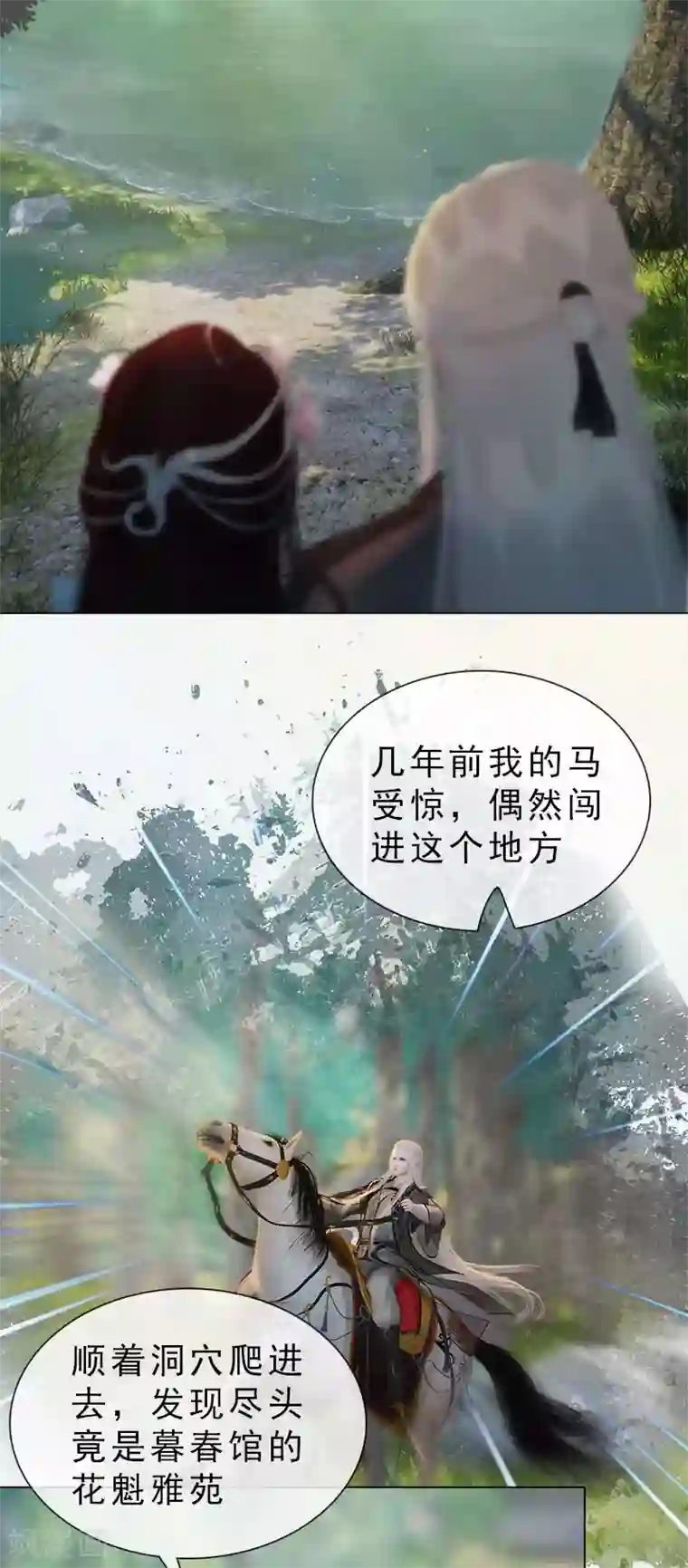 同心结第32话 柳暗花明