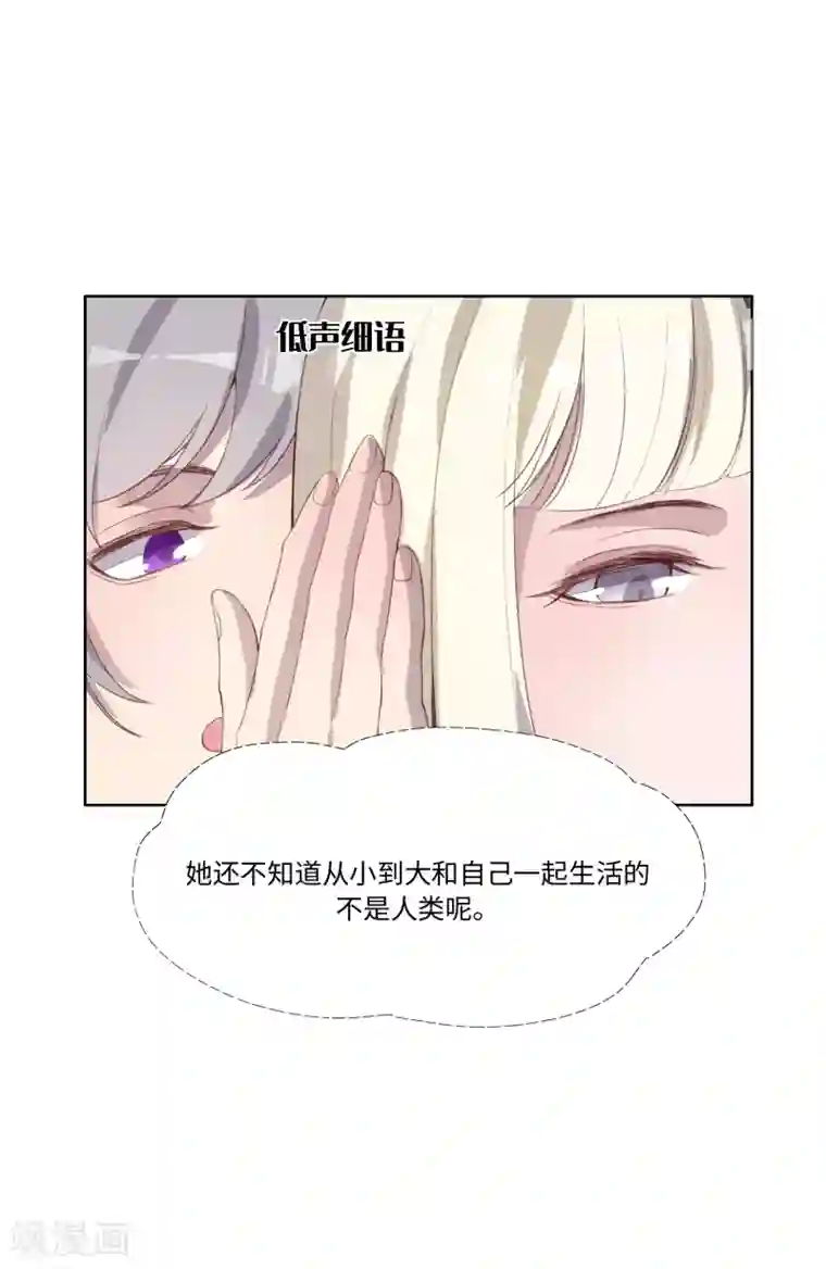 我的吸血哥哥和狼人男友第38话