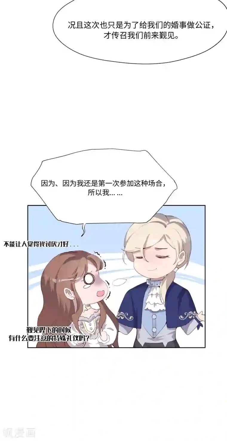 我的吸血哥哥和狼人男友第38话