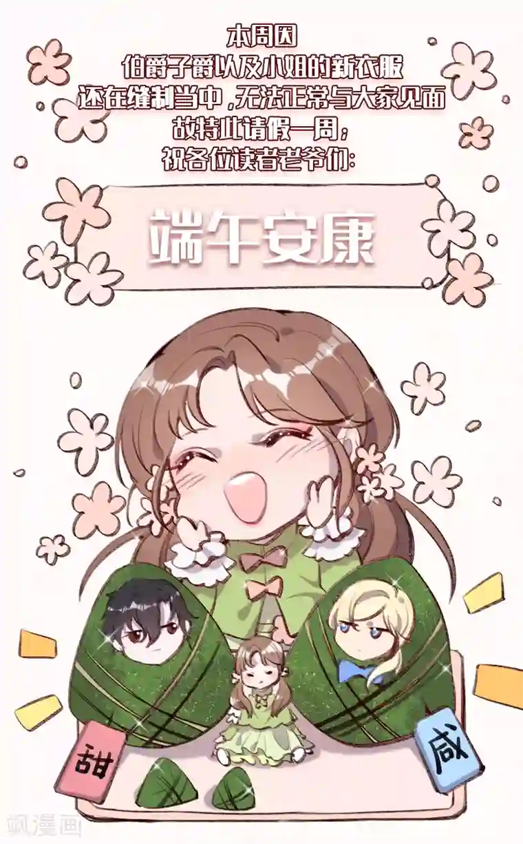 我的吸血哥哥和狼人男友端午节快乐~