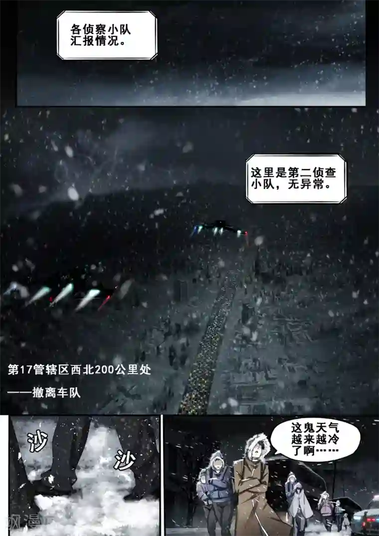 倾听者 Listener第7章1 雷霆地狱 中