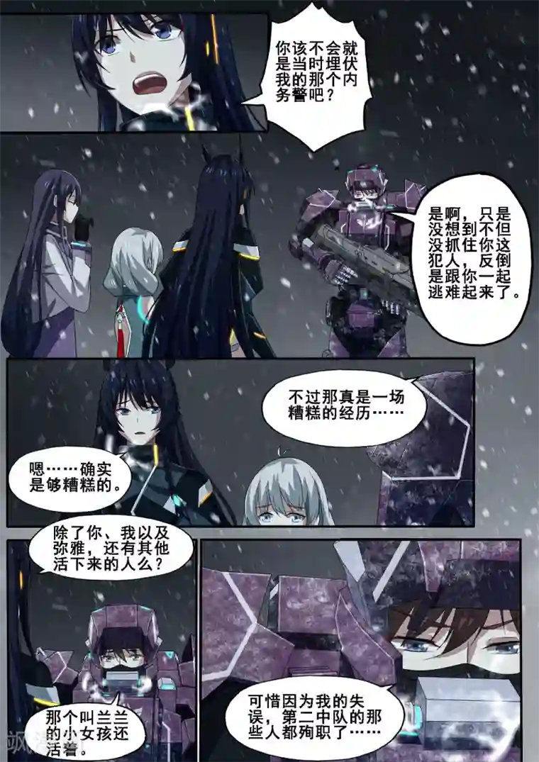 倾听者 Listener第7章1 雷霆地狱 中