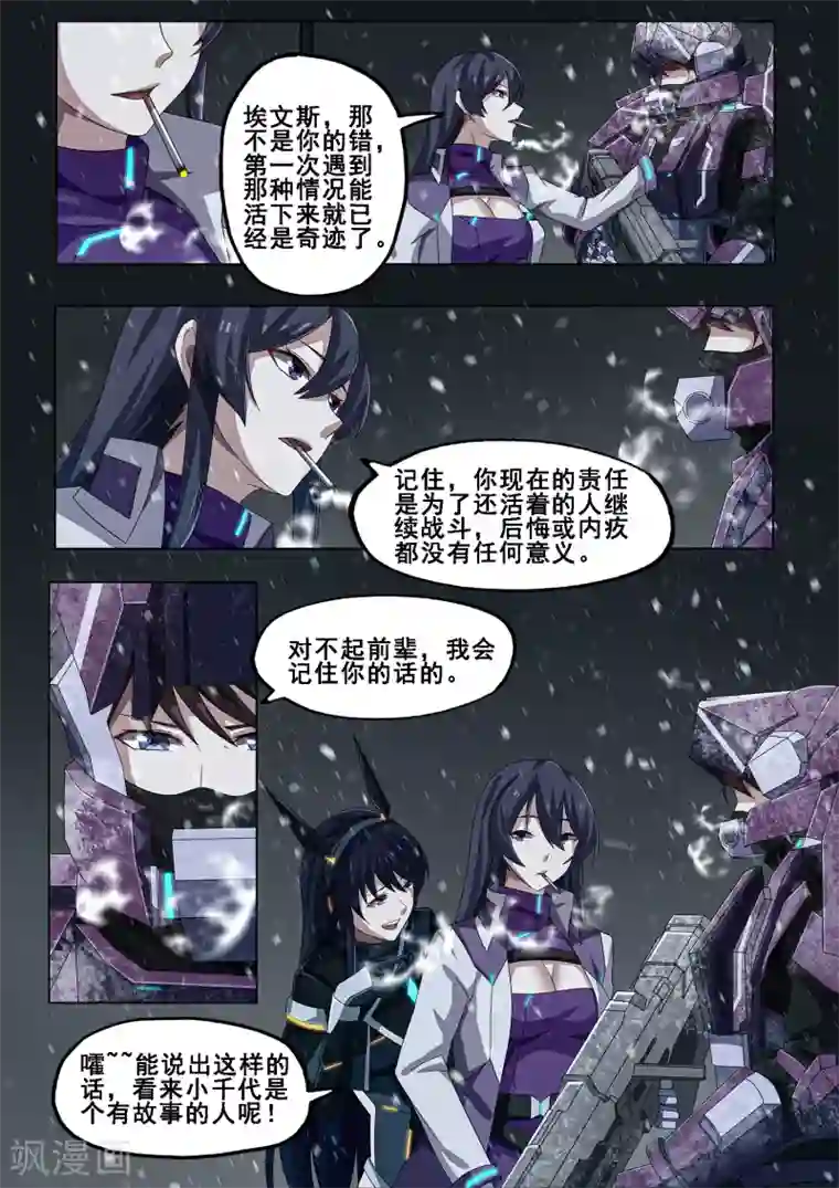 倾听者 Listener第7章1 雷霆地狱 中