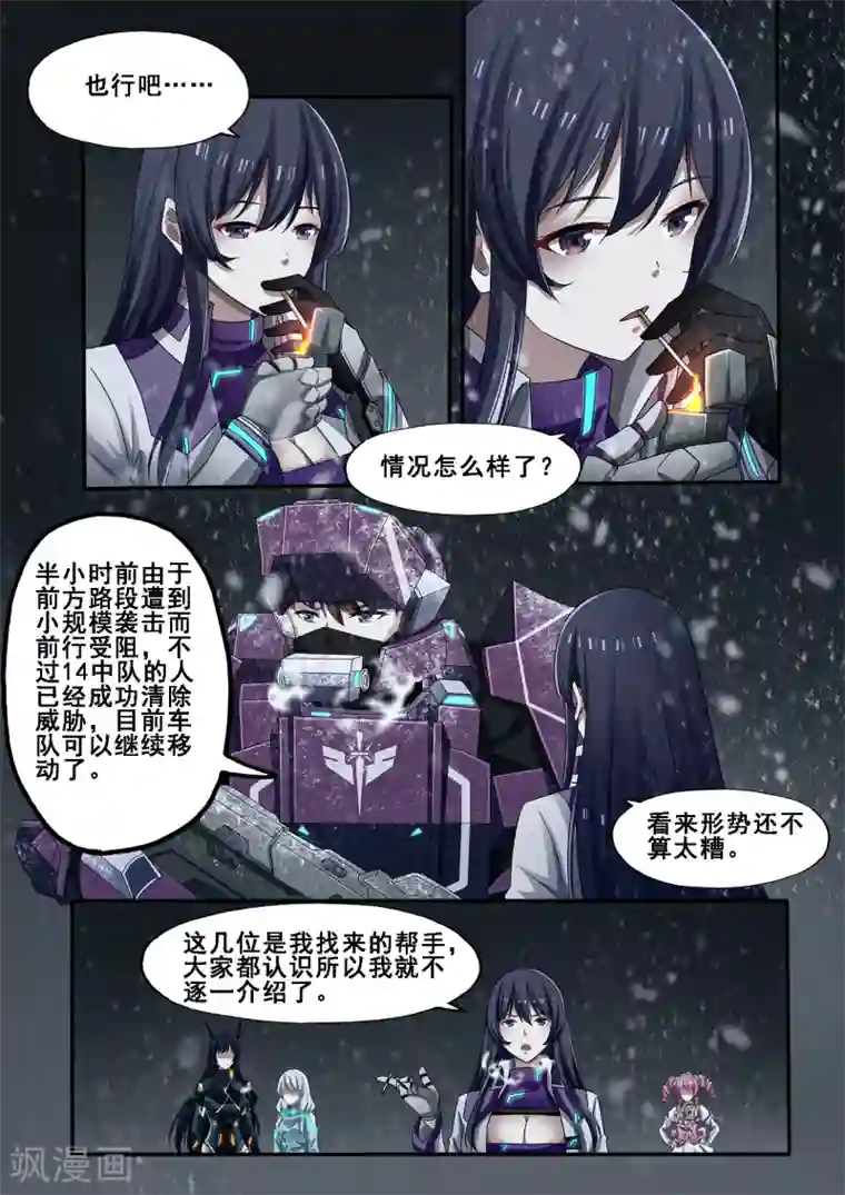 倾听者 Listener第7章1 雷霆地狱 中