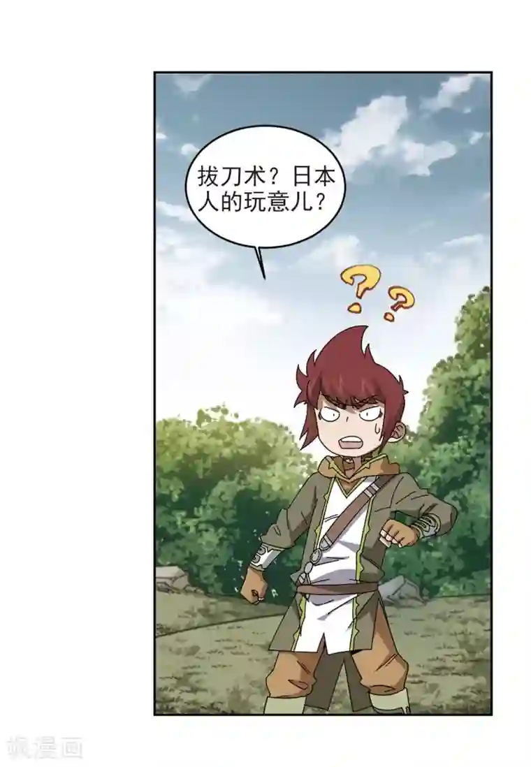 网游之近战法师第285话 拔刀术3