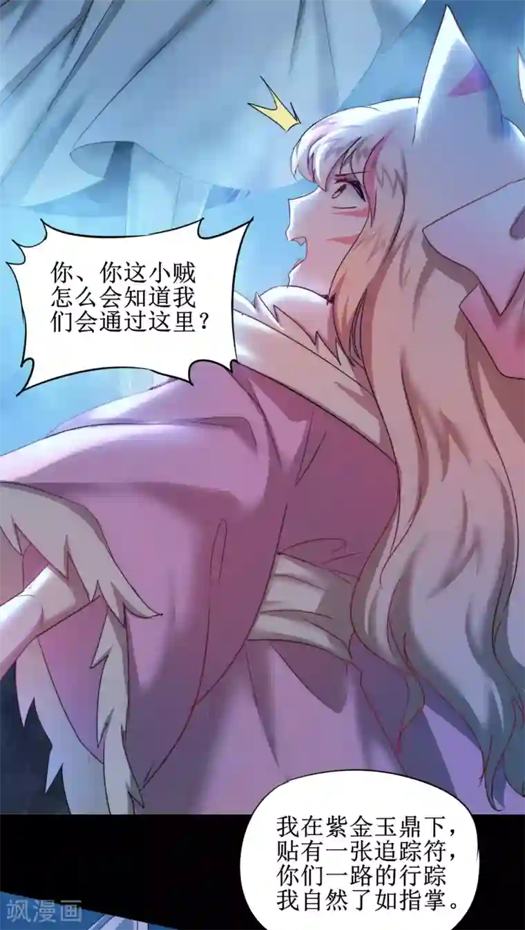 逆转仙途第123话 无名三式