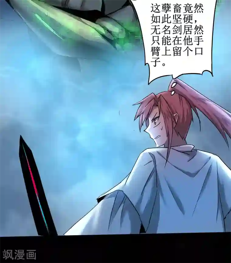 逆转仙途第123话 无名三式