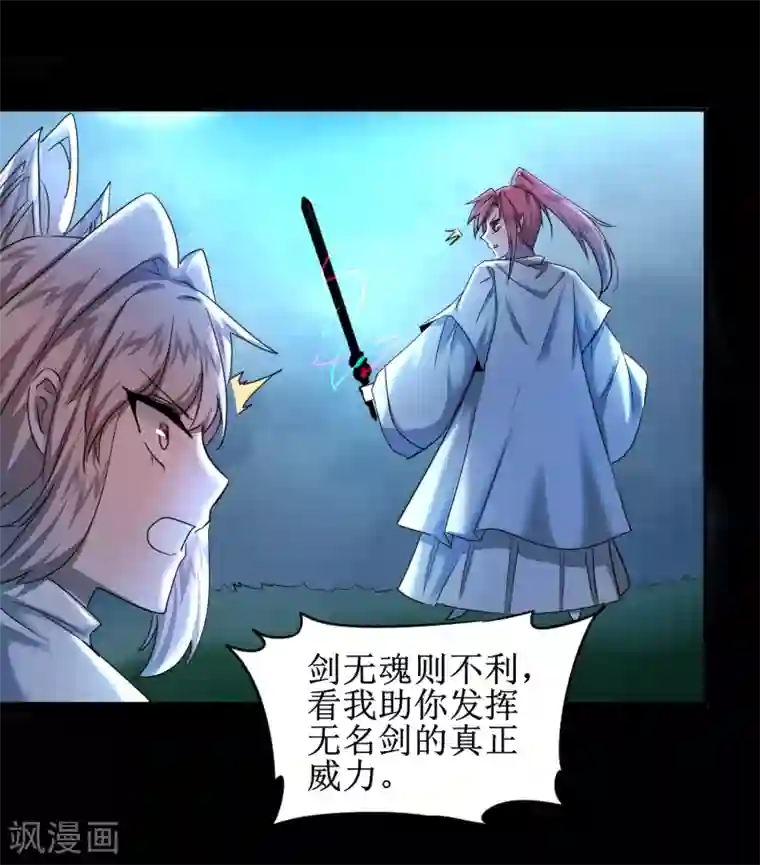 逆转仙途第123话 无名三式