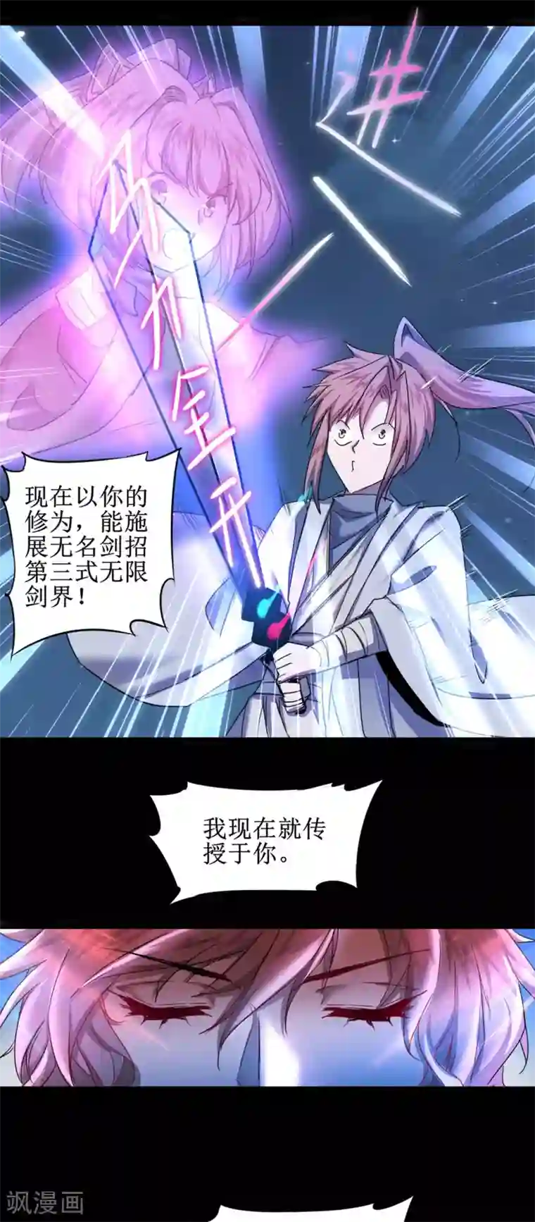 逆转仙途第123话 无名三式