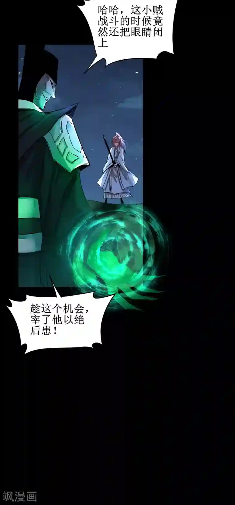 逆转仙途第123话 无名三式