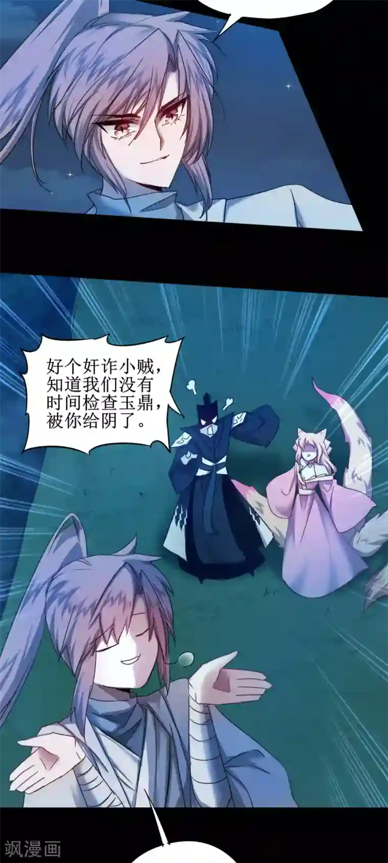 逆转仙途第123话 无名三式