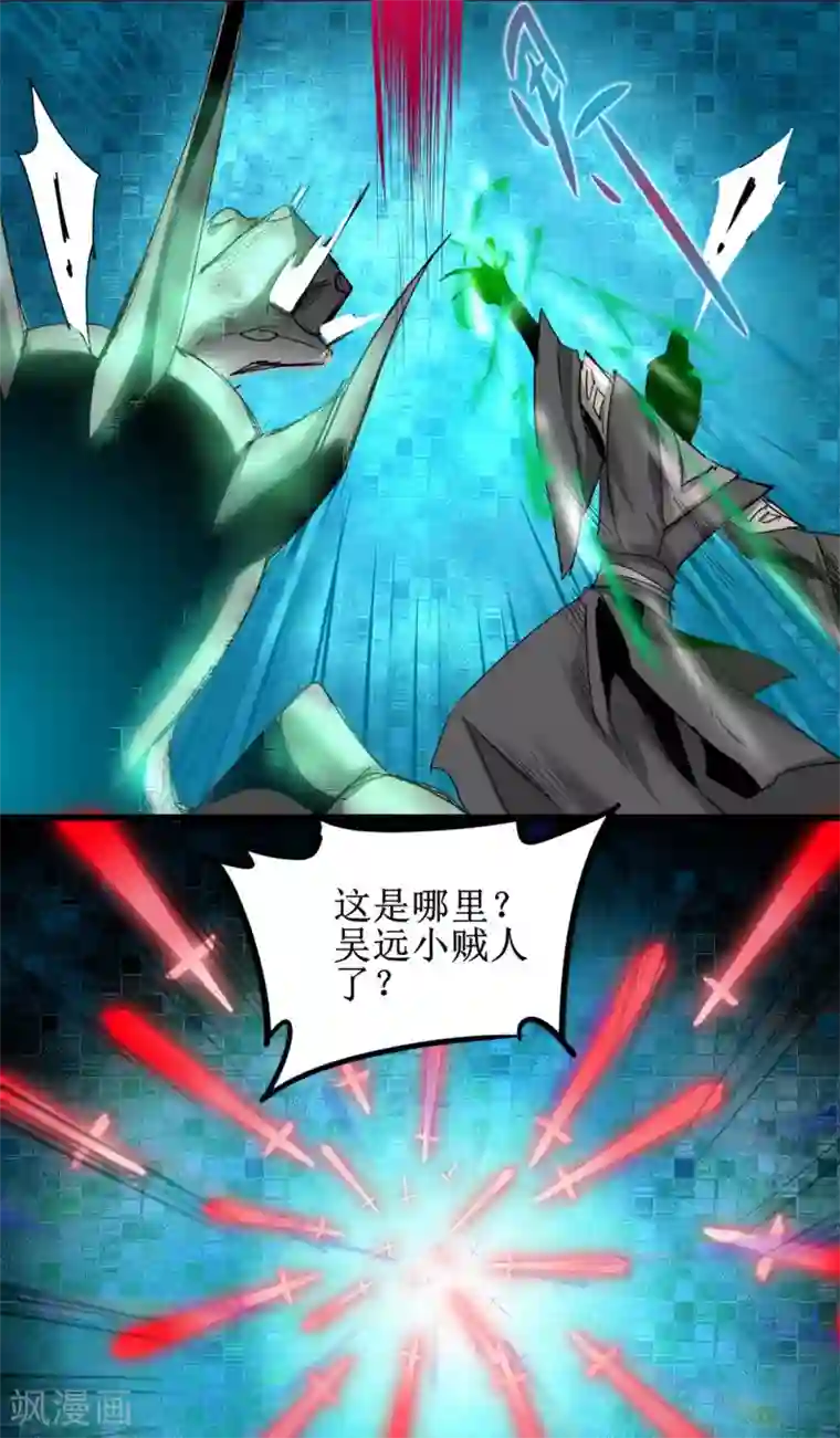 逆转仙途第123话 无名三式