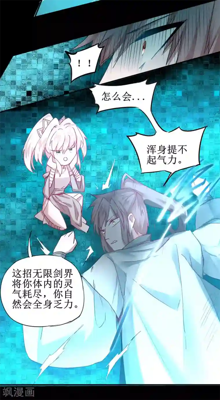 逆转仙途第123话 无名三式