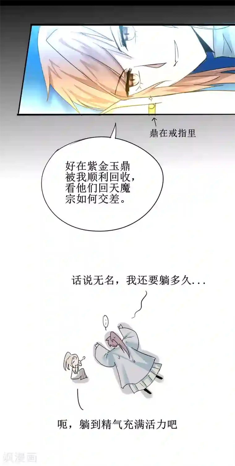 逆转仙途第123话 无名三式