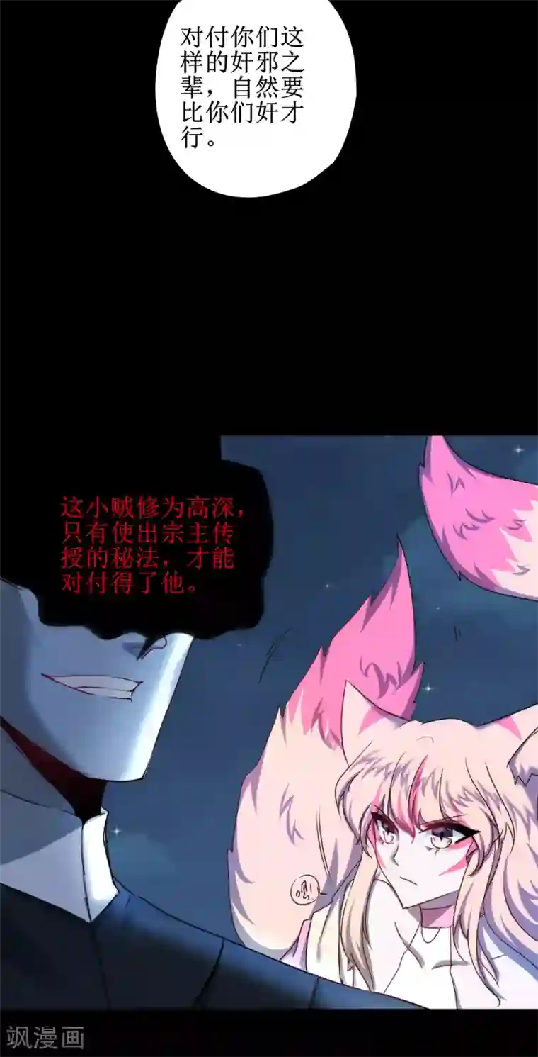 逆转仙途第123话 无名三式