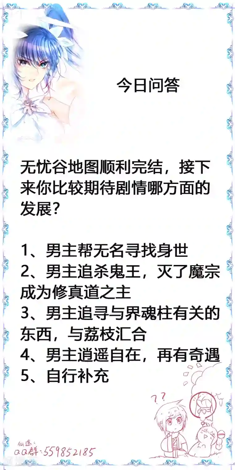 逆转仙途第123话 无名三式