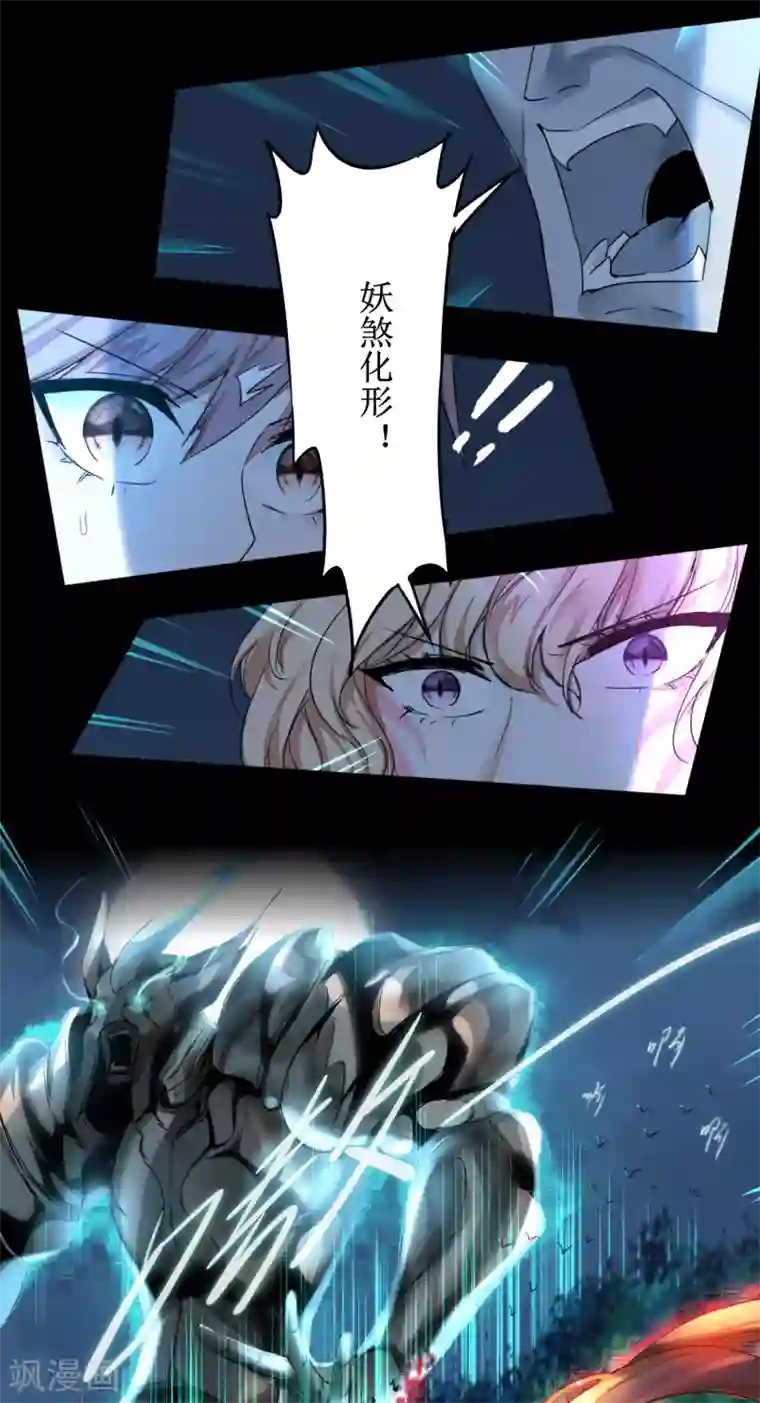 逆转仙途第123话 无名三式