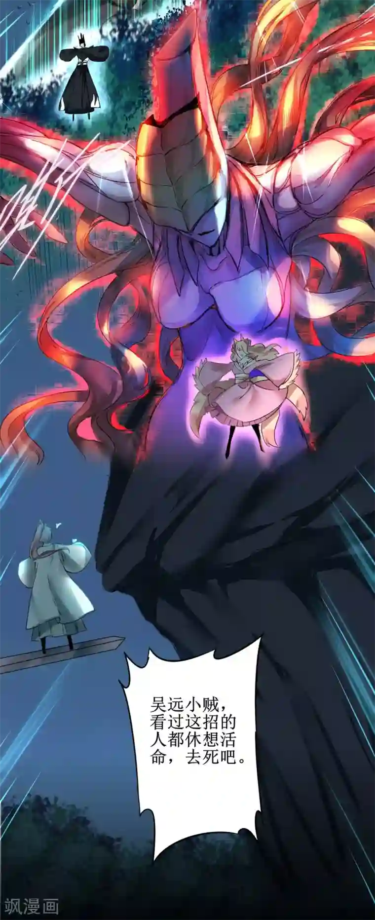 逆转仙途第123话 无名三式