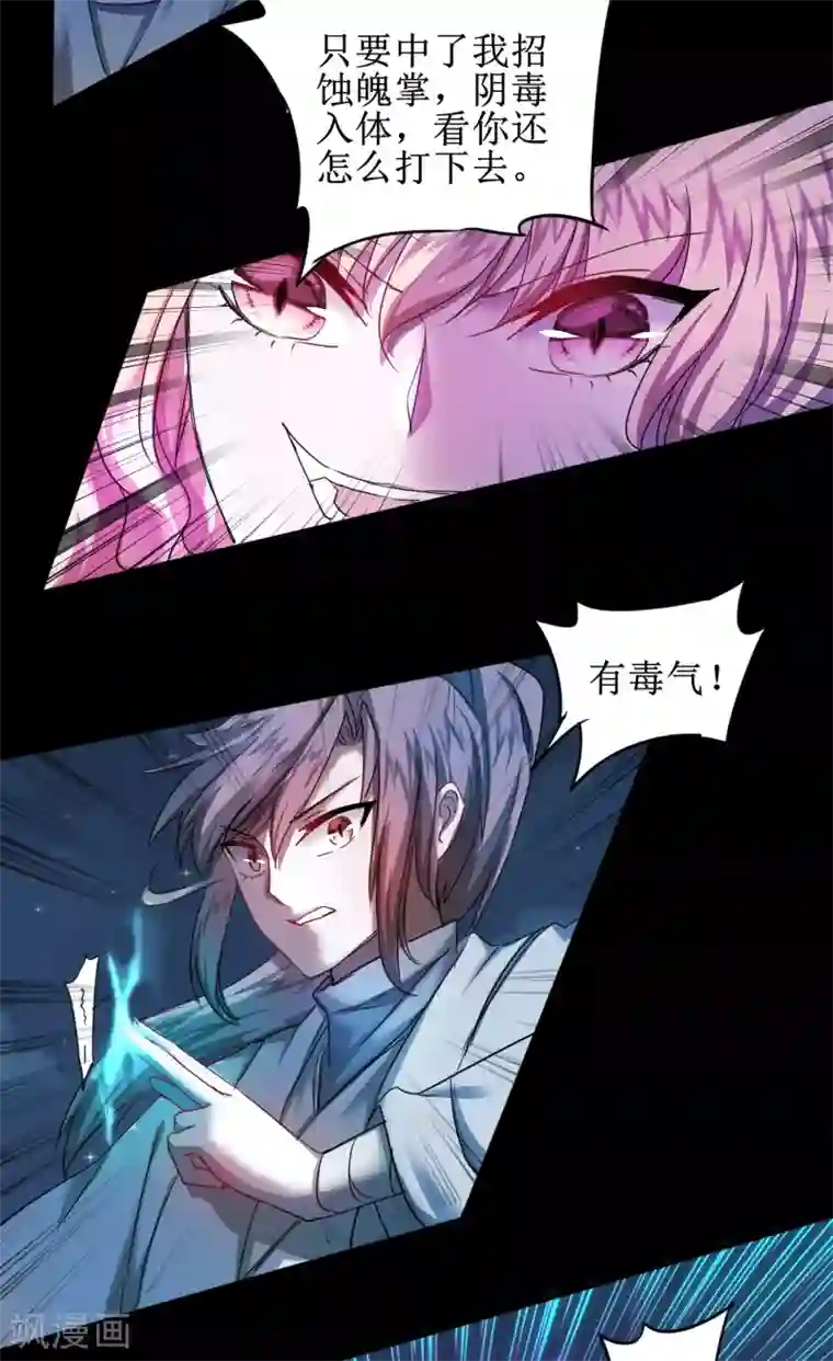 逆转仙途第123话 无名三式