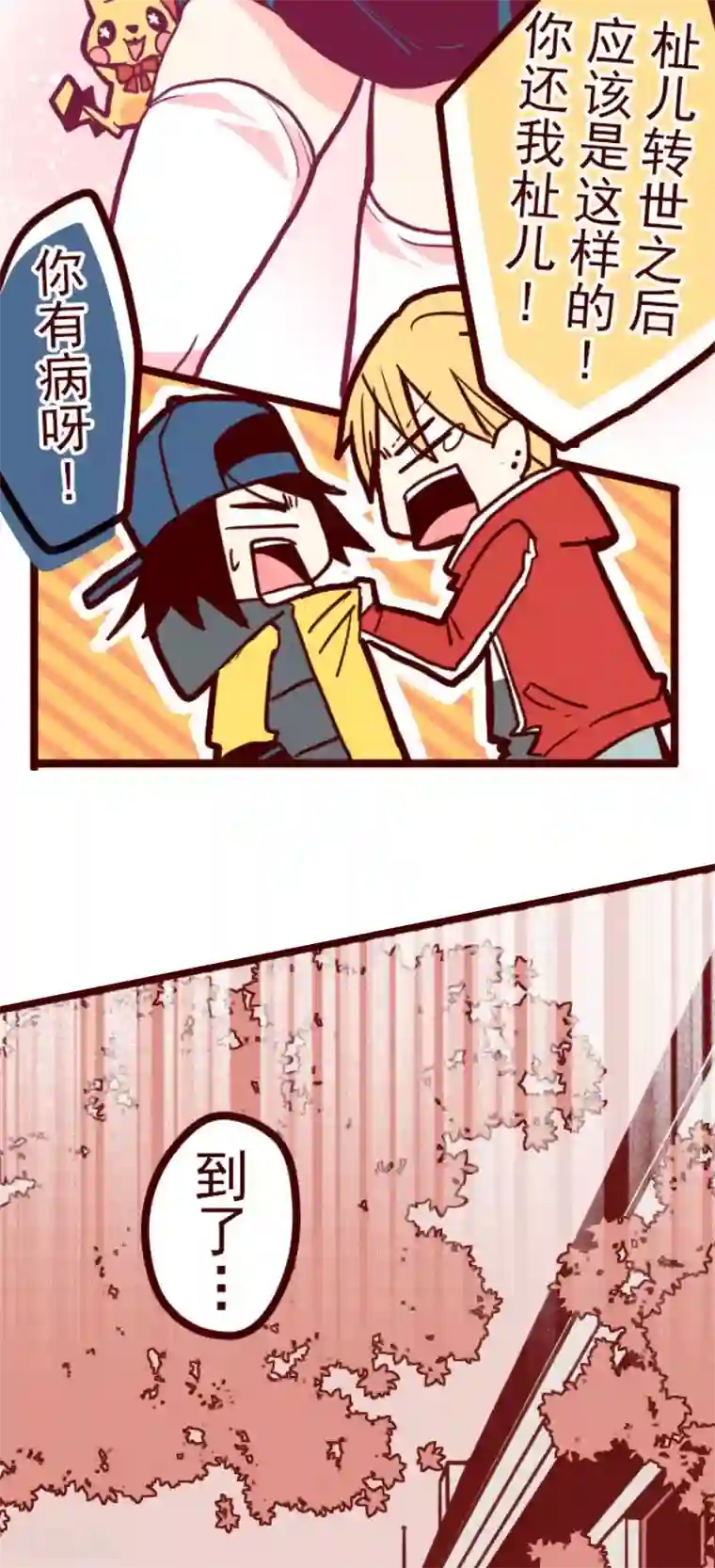 魔气来袭!第76话 团聚1