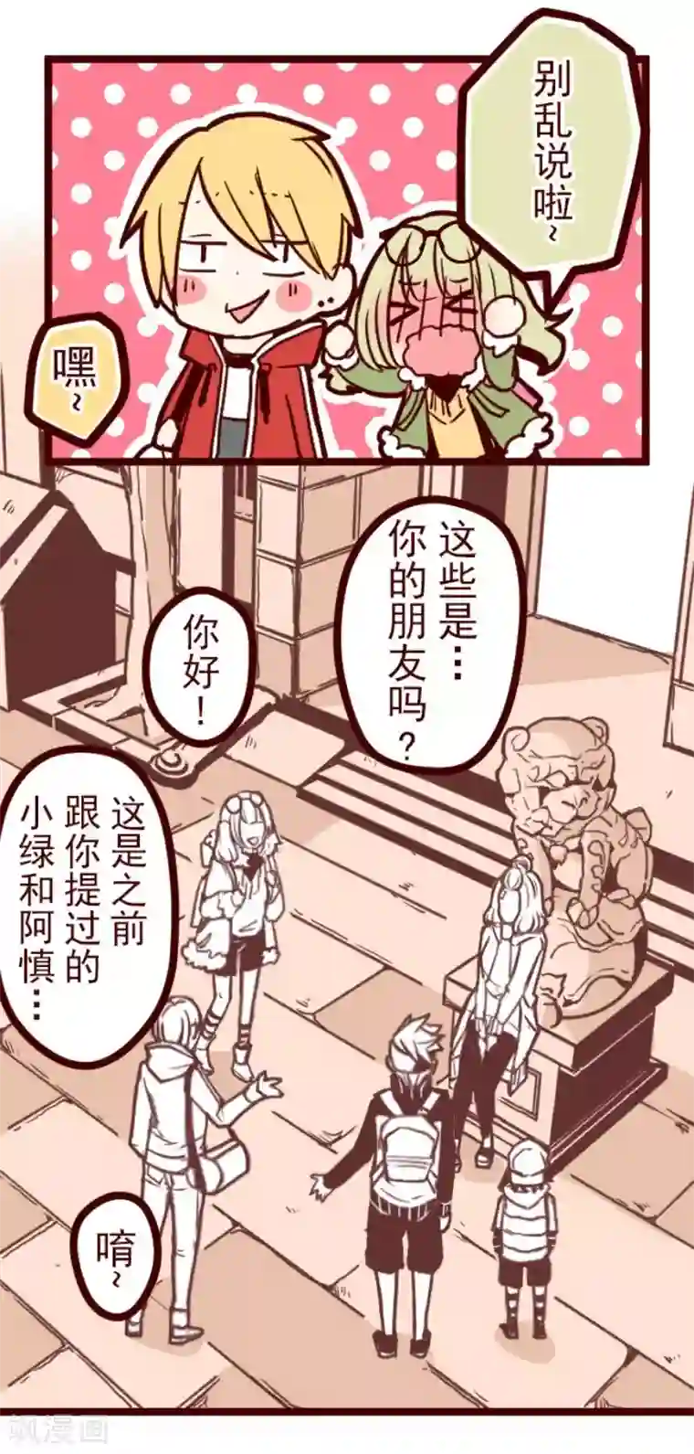 魔气来袭!第76话 团聚1