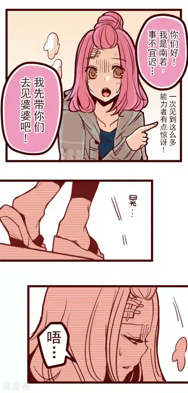 魔气来袭!第76话 团聚1