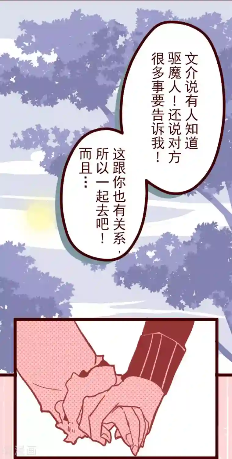 魔气来袭!第76话 团聚1