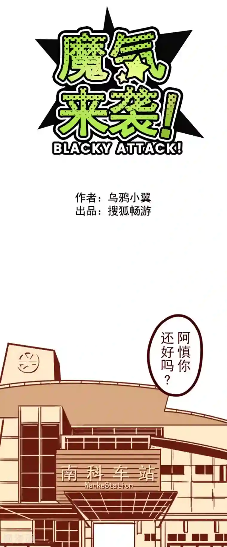 魔气来袭!第76话 团聚1