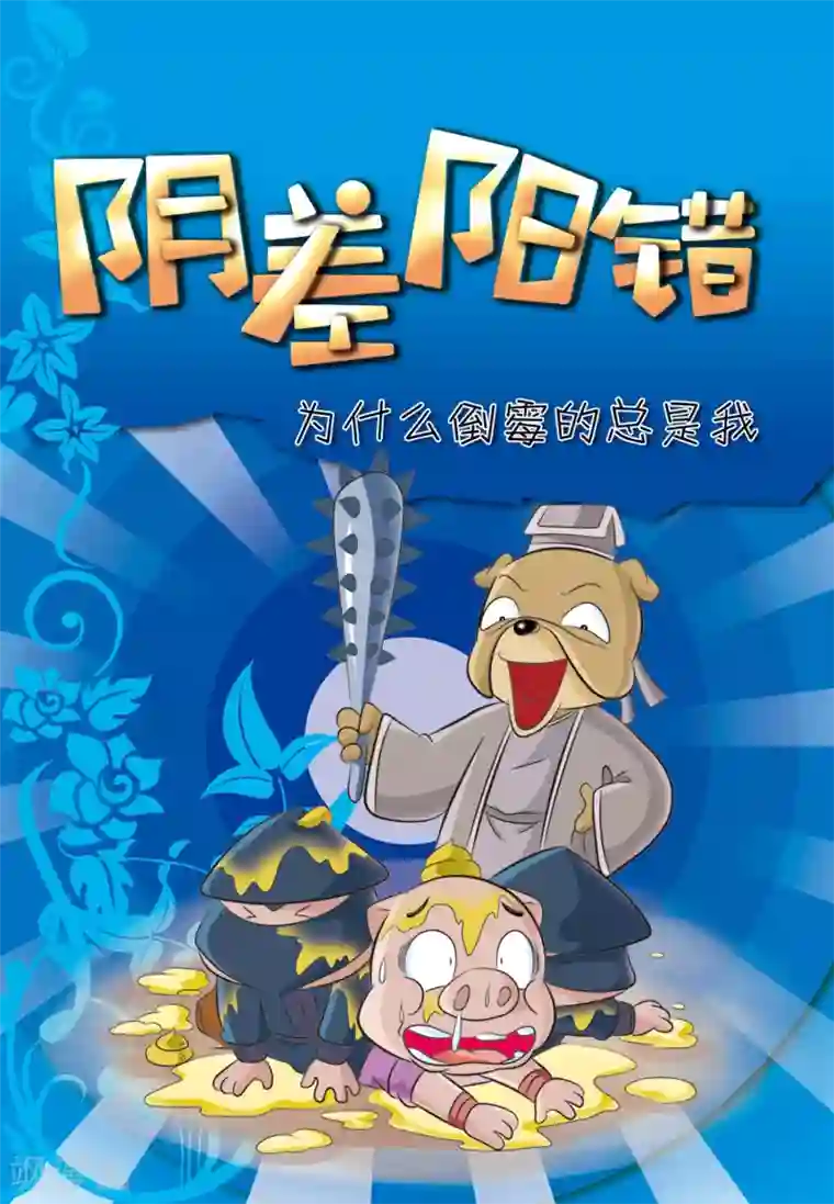 虹猫蓝兔大话七侠第37话 阴差阳错