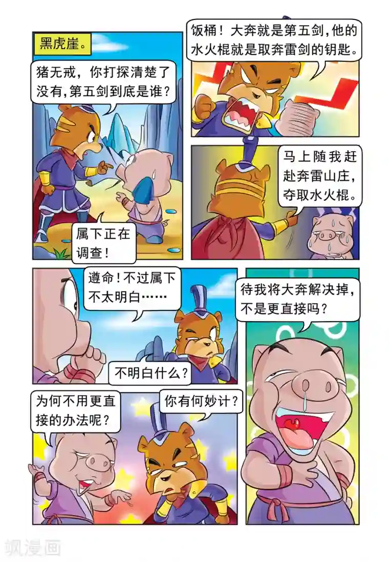 虹猫蓝兔大话七侠第37话 阴差阳错