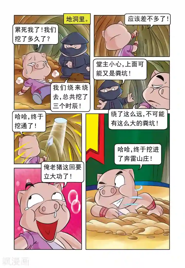 虹猫蓝兔大话七侠第37话 阴差阳错