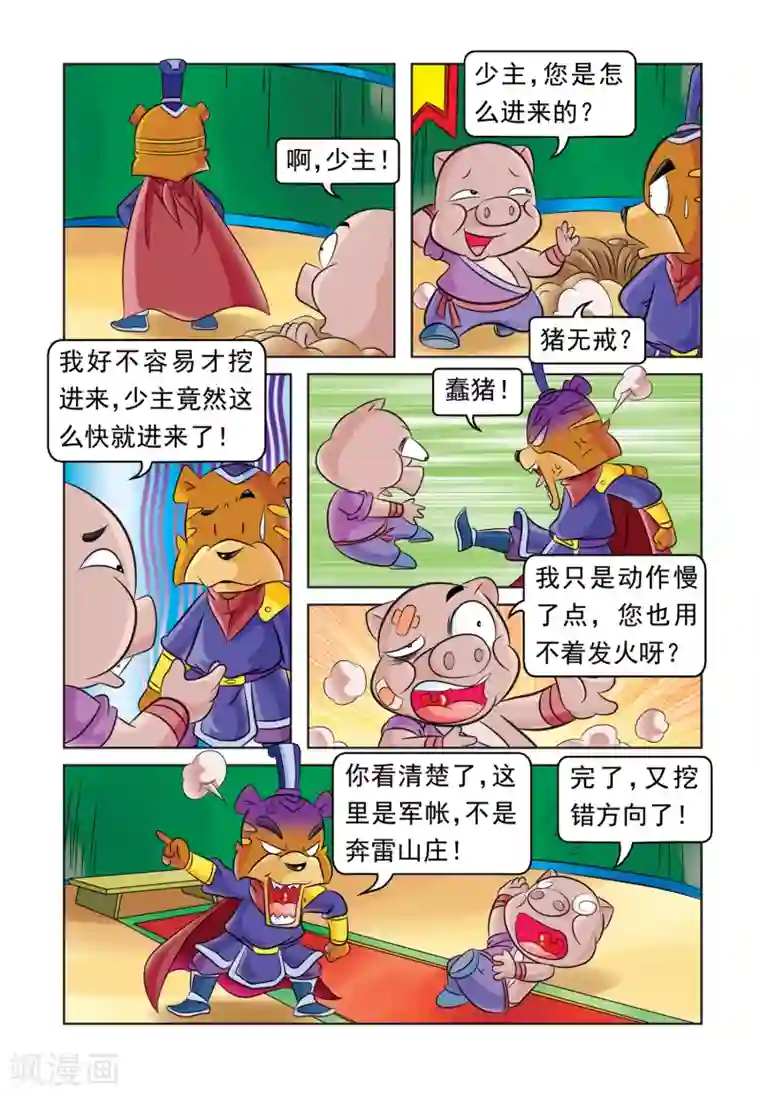 虹猫蓝兔大话七侠第37话 阴差阳错