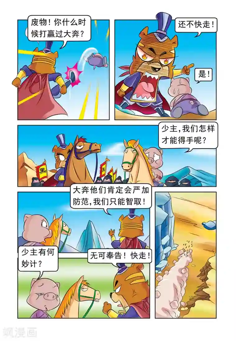 虹猫蓝兔大话七侠第37话 阴差阳错