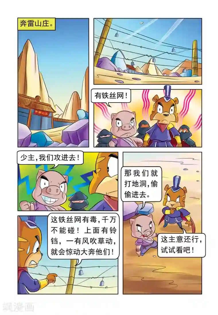 虹猫蓝兔大话七侠第37话 阴差阳错