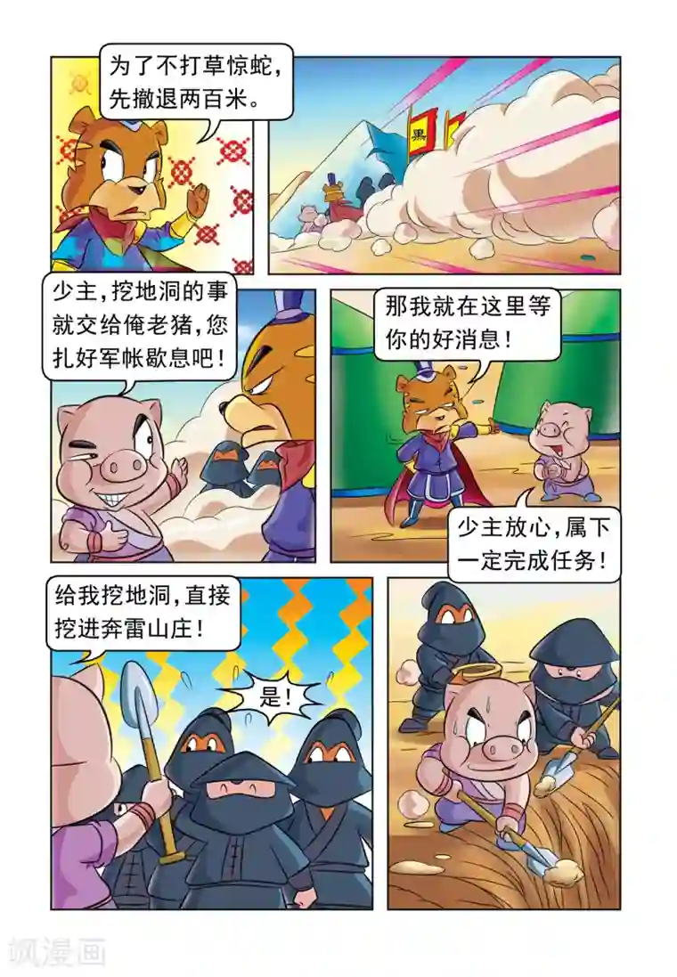虹猫蓝兔大话七侠第37话 阴差阳错