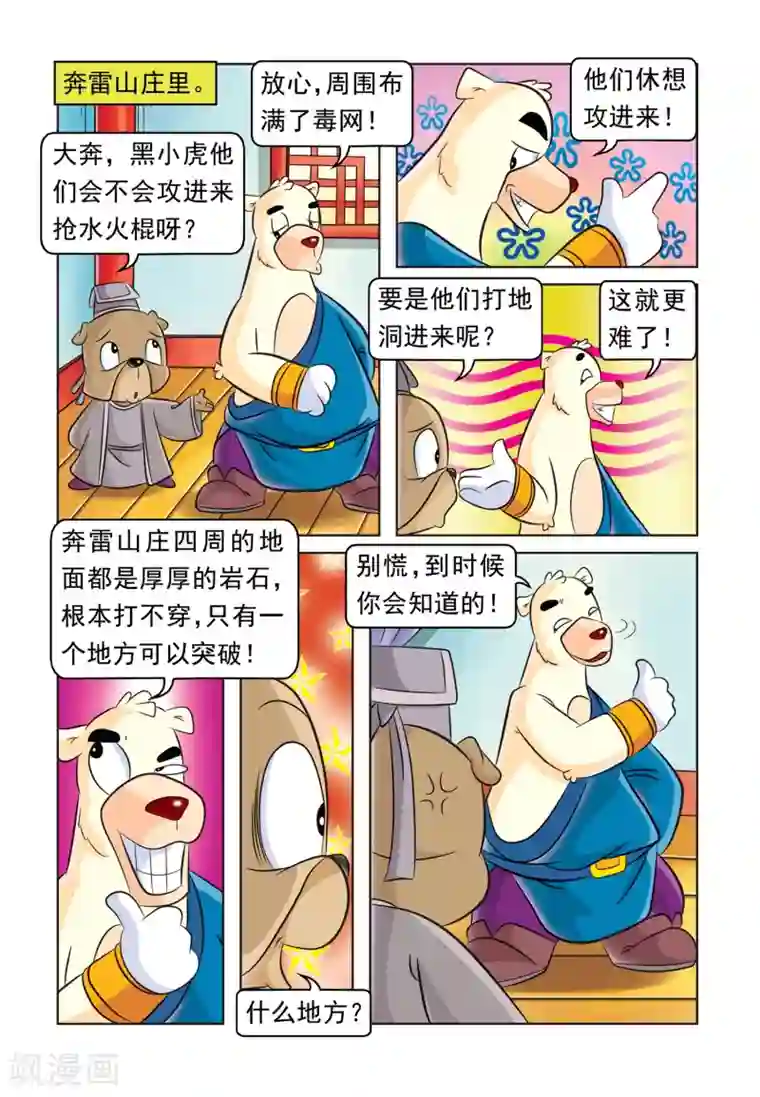 虹猫蓝兔大话七侠第37话 阴差阳错