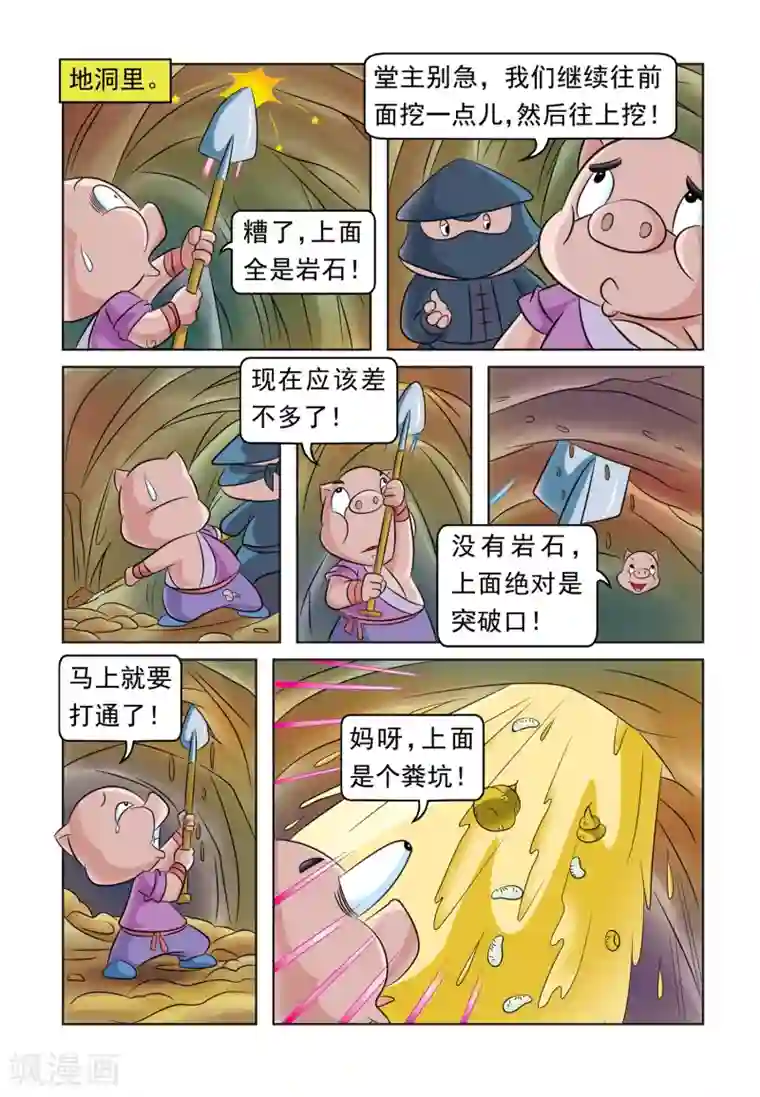 虹猫蓝兔大话七侠第37话 阴差阳错