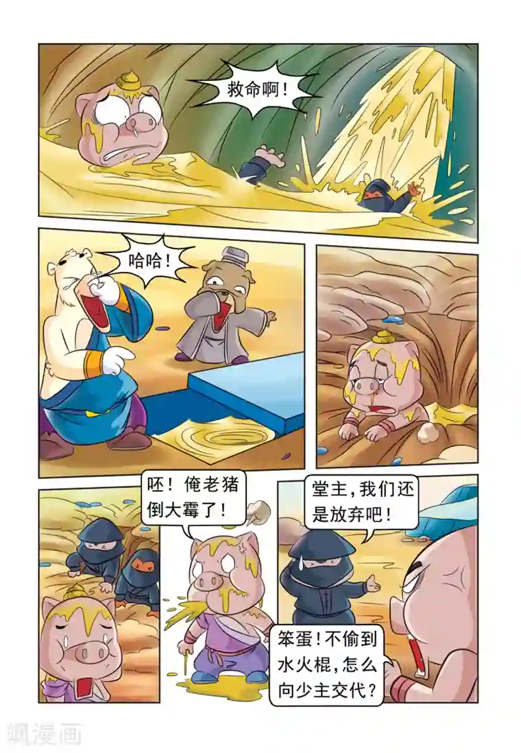 虹猫蓝兔大话七侠第37话 阴差阳错