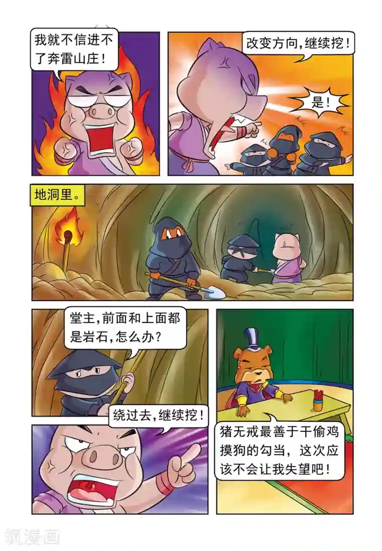 虹猫蓝兔大话七侠第37话 阴差阳错