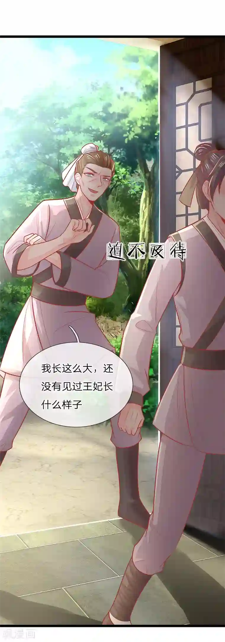 医妃权倾天下第135话 刺客，这是捉奸吧