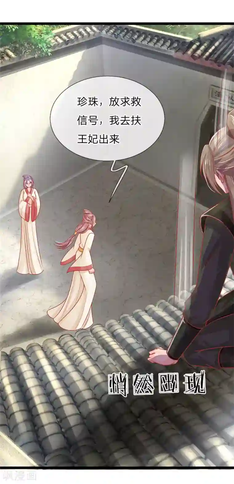 医妃权倾天下第135话 刺客，这是捉奸吧