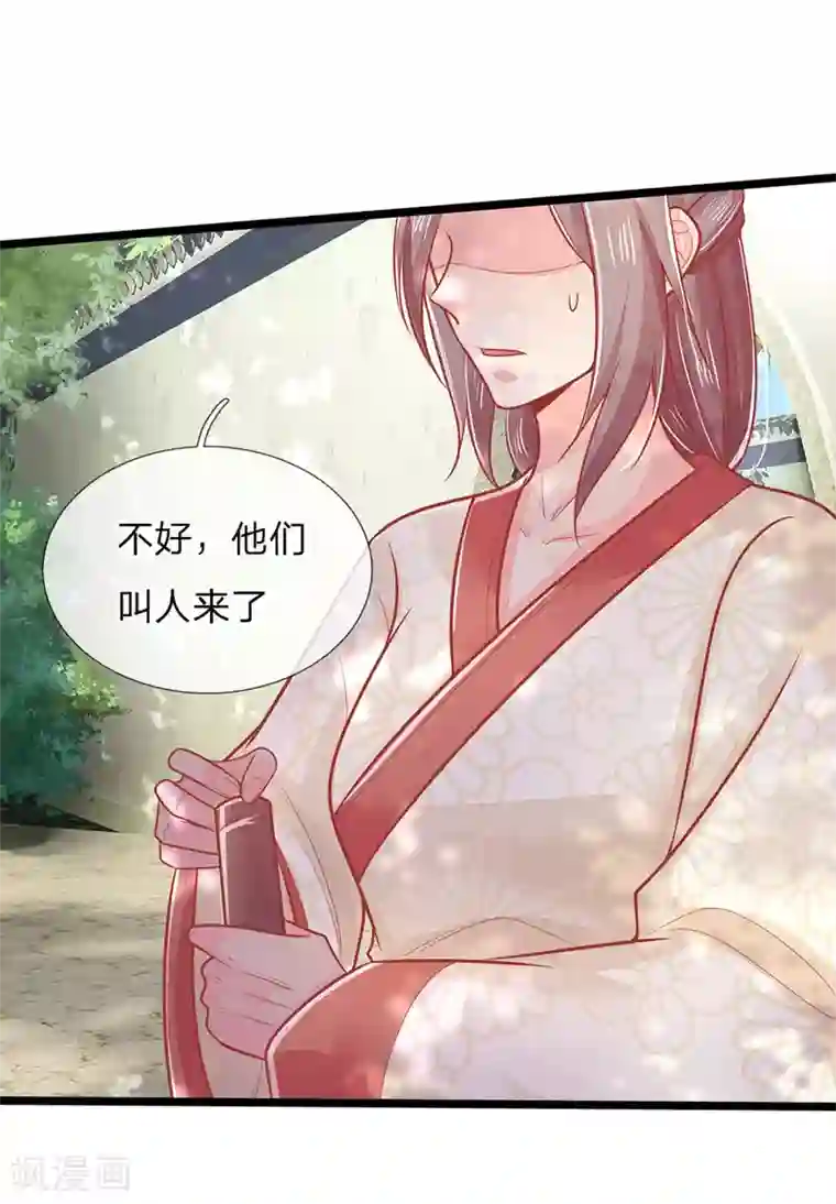 医妃权倾天下第135话 刺客，这是捉奸吧