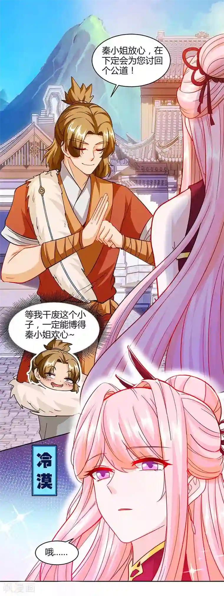 独步逍遥第155话 让你三招