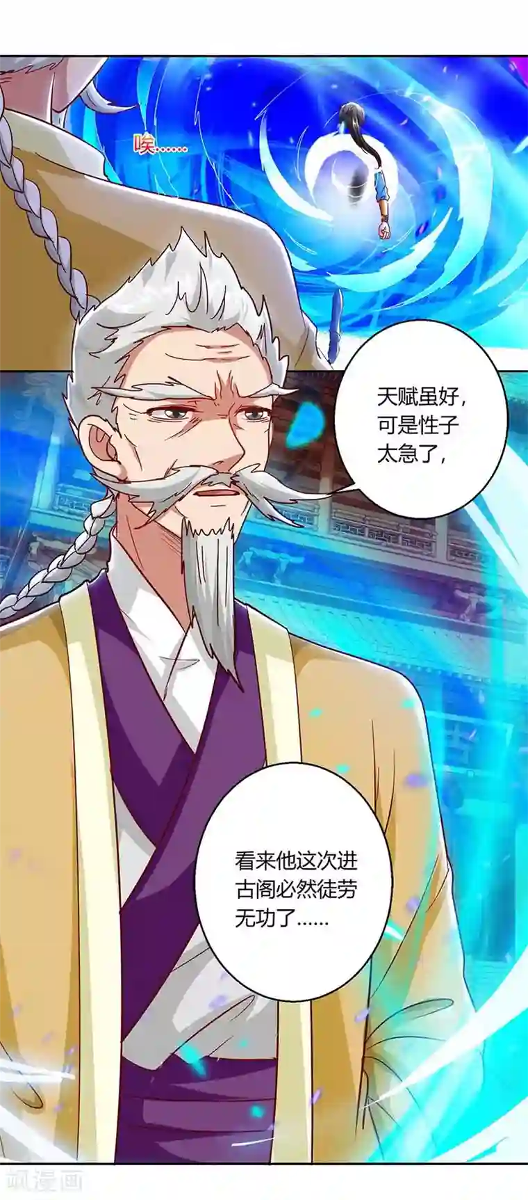 独步逍遥第156话 进古阁