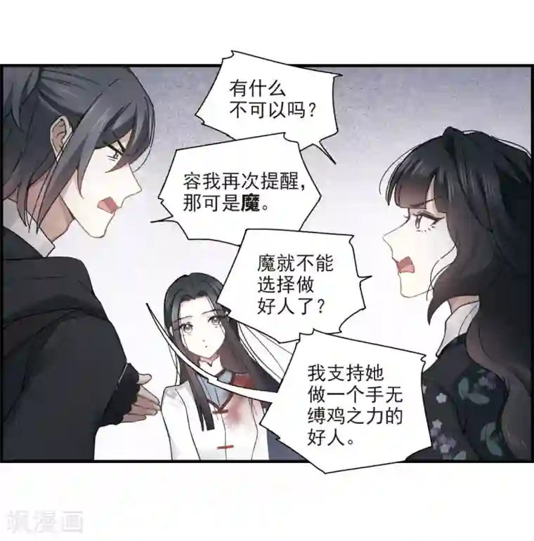 摩耶·人间玉第32话2 船行