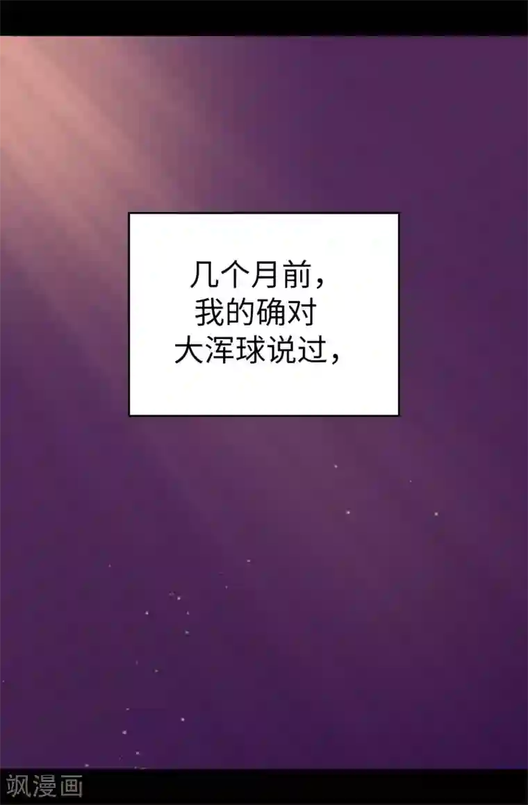 据说我是王的女儿第512话 我们要做出改变了