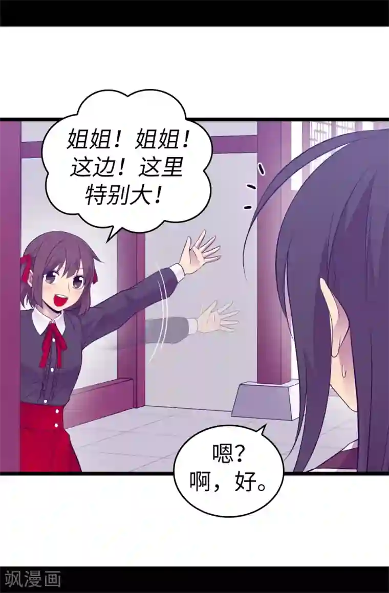 据说我是王的女儿第512话 我们要做出改变了