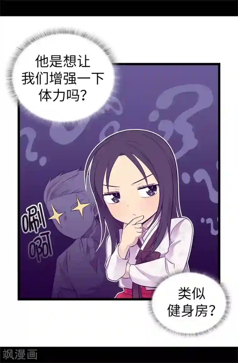 据说我是王的女儿第512话 我们要做出改变了